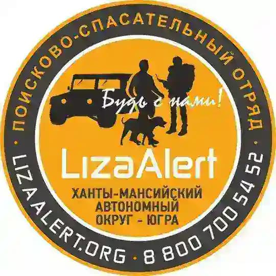 Поисковый отряд «ЛизаАлерт» ХМАО-Югры
