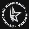 Комсомол Москвы | ЛКСМ РФ