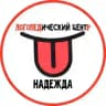 Логопедический центр «Надежда»