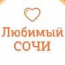 Любимый💛Сочи | навигатор