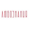 Любознания ❤️