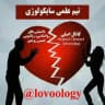 تیم علمی سایکولوژی