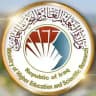 وزارة التعليم العالي والبحث العلمي