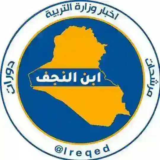 ابن النجف