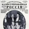 La Sentinelle (Часово́й) журнал русской эмиграции