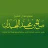 шейх Салих аль-Люхайдан ©