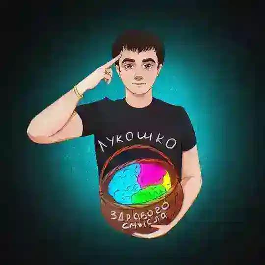 Лукошко здравого смысла