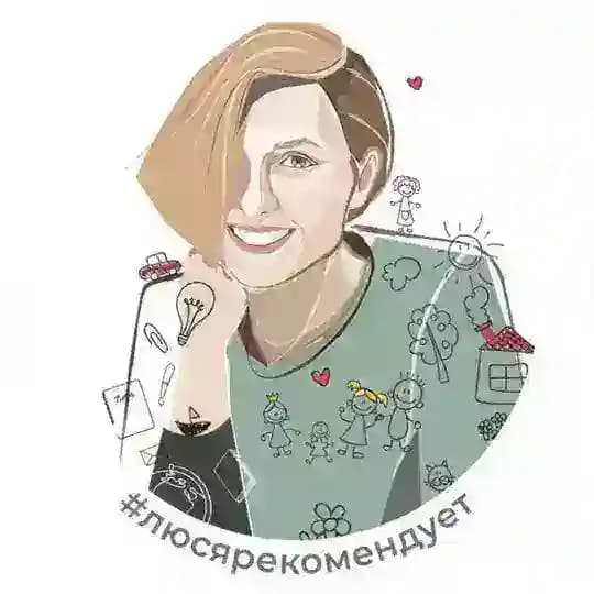 #люсярекомендует