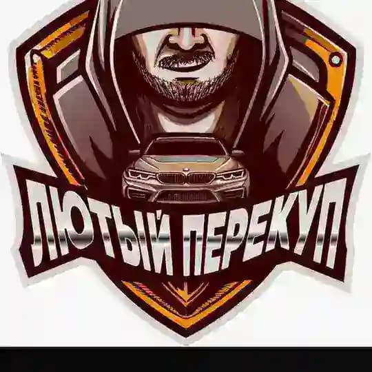Лютый перекуп$🥇🏎️🍀
