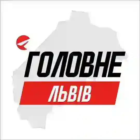 Львів Головне