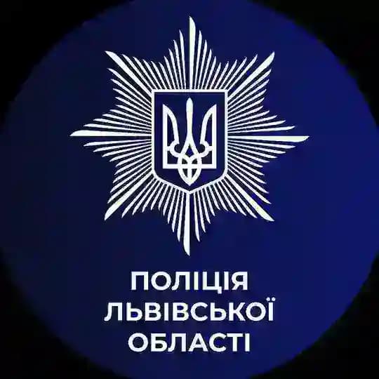 Поліція Львівської області