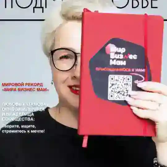 "ОБЪЕДИНЯЙ и ВЛАСТВУЙ"- о женском лидерстве Любовь Хатамова