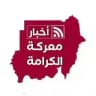 معركة الكرامة