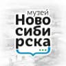 Музей Новосибирска