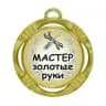 МАСТЕР