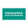 Письма политзаключённым