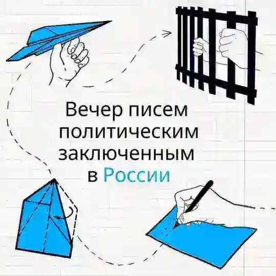 Письма политзаключенным, Марсель. Lettres aux prisonniers politiques, Marseille
