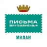 Письма политзаключенным Милан🕊Lettere ai prigionieri politici a Milano🕊