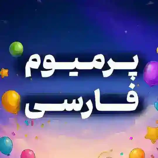 خرید تلگرام پرمیوم پریمیوم