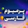 خرید تلگرام پرمیوم پریمیوم
