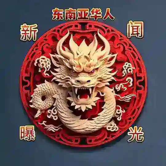 东南亚马来西亚大事件🌍