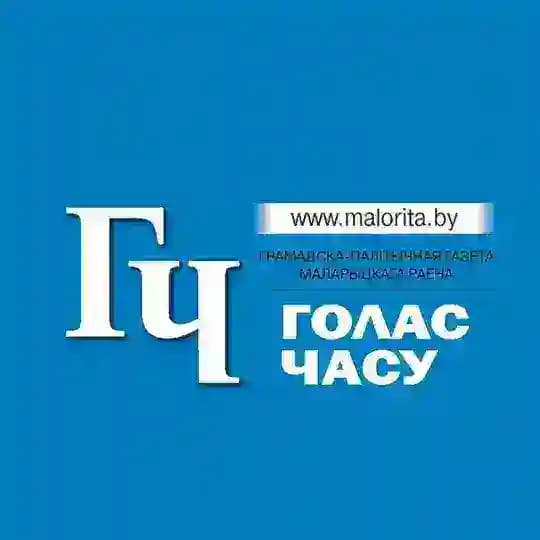 Малорита "Голас Часу"