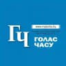 Малорита "Голас Часу"