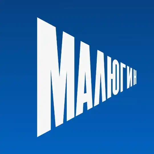 Малюгин