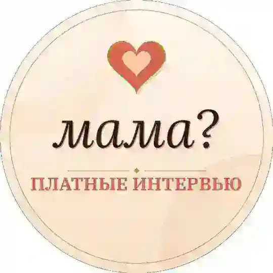 Платные опросы для мам