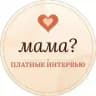 Платные опросы для мам