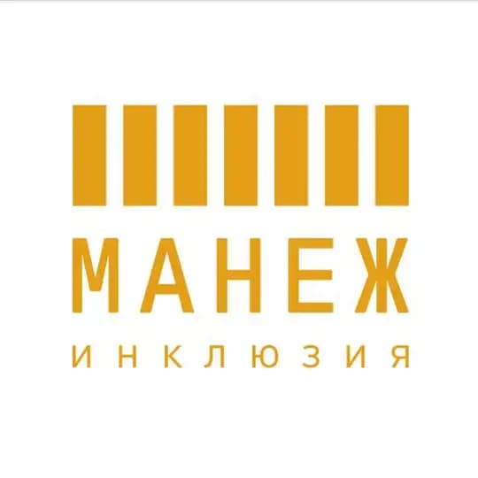 Открытый Манеж