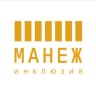 Открытый Манеж