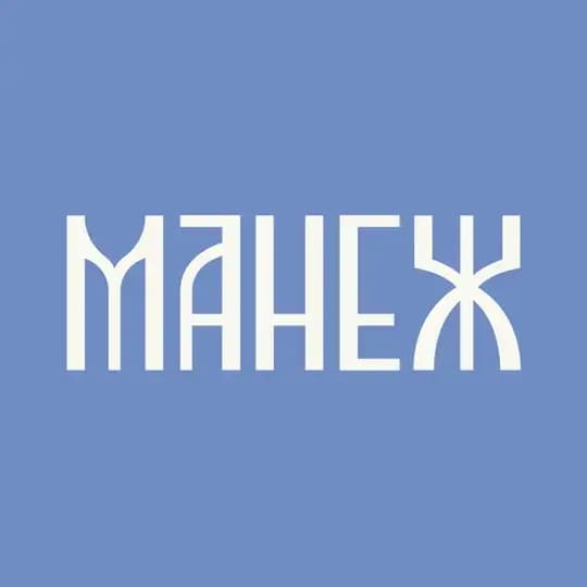 Манежно