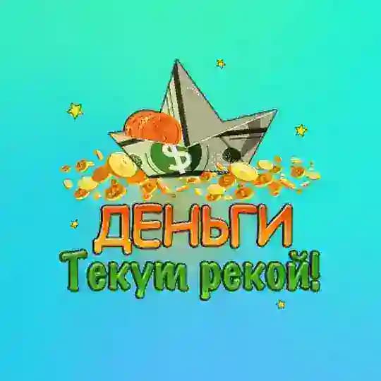 Быстрый заработок на удалёнке