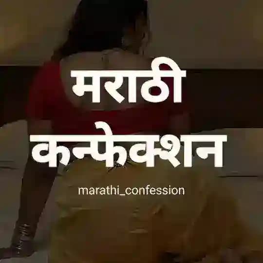 Marathi Confesssion ️ Profile