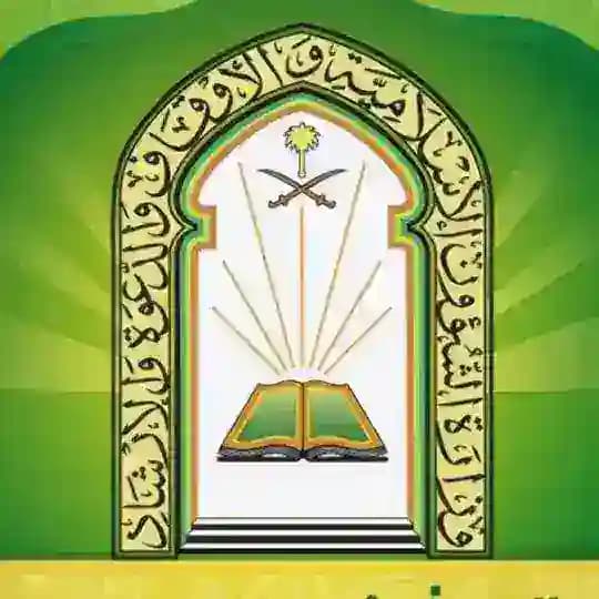 قناة لـ اختبار والمقابلات مراقبي مساجد