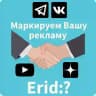 Маркировка рекламы. Консультации, обучение, аутсорсинг
