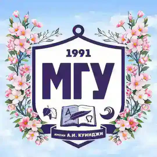 Мариупольский государственный университет имени А.И. Куинджи