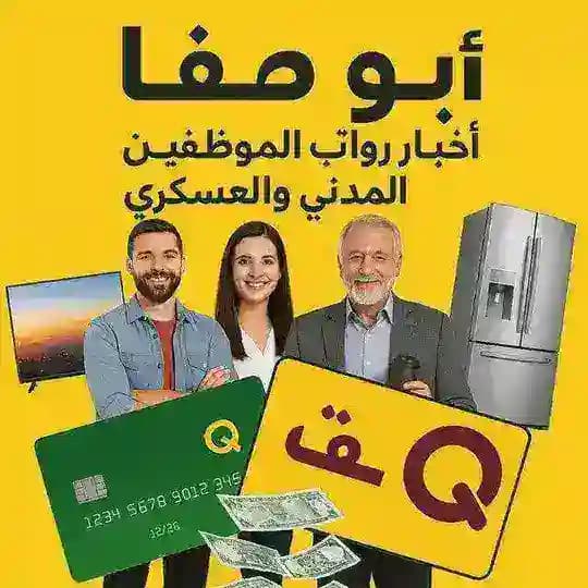 قناة اخبار الرواتب
