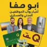 قناة اخبار الرواتب