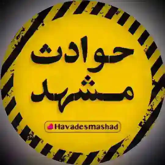 اخبارحوادث مشهد
