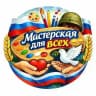 Мастерская для ВСЕХ