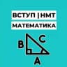 Вступ | НМТ Математика