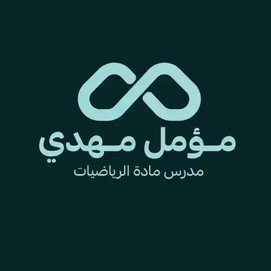 الاستاذ مؤمل مهدي