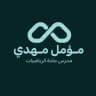 الاستاذ مؤمل مهدي