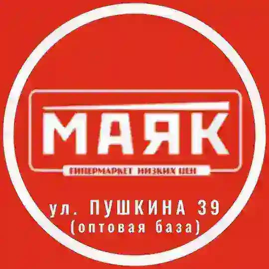 🔴МАЯК ВОЛЖСКИЙ🔴 Пушкина 39🔴