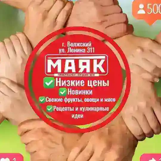 МАЯК ВОЛЖСКИЙ