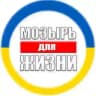 Мозырь для Жизни