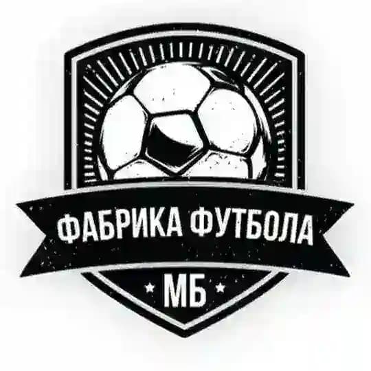 Фабрика Футбола
