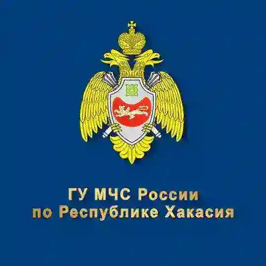 МЧС по Республике Хакасия